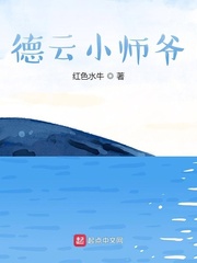  德云小师爷