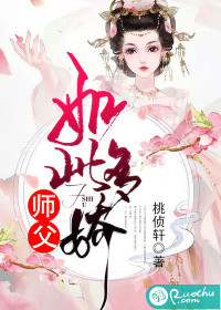  师父如此多娇